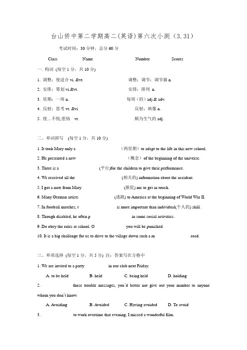 广东省台山市华侨中学高二下学期英语周测试题(第6次) Word版含答案