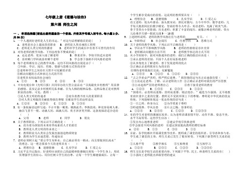 道德与法治》七年级上册 第六课 师生之间