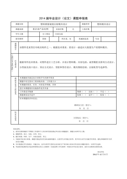 塑料锁紧旋钮注射模具设计