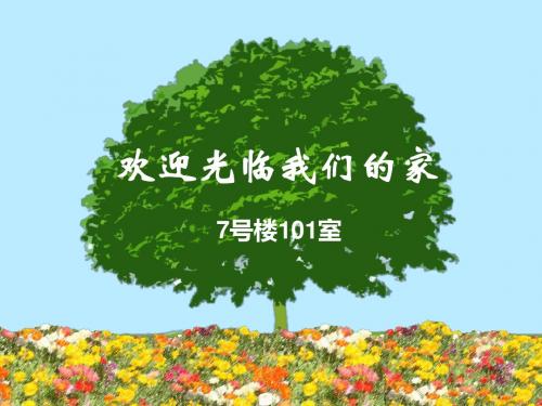 文明宿舍 ppt