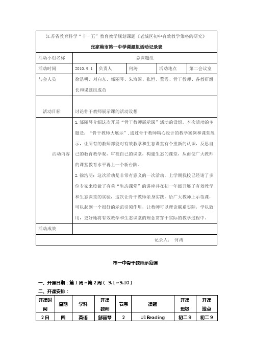 江苏省教育科学_十一五_教育教学规划课题老城区初中...