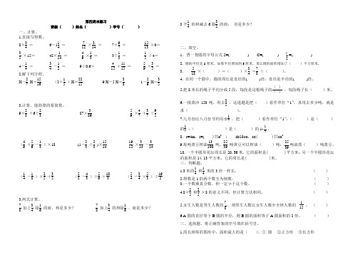 北师版六年级数学(上)周末练习04