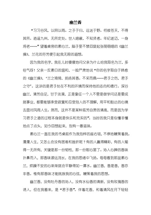 初三作文：幽兰香作文600字