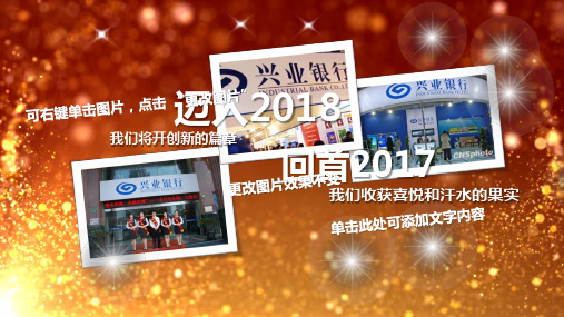适用于工作总结项目报告新年计划等幻灯片演示兴业银行精美大气模板p