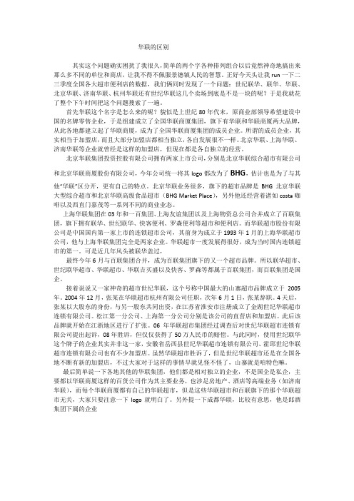 华联的区别