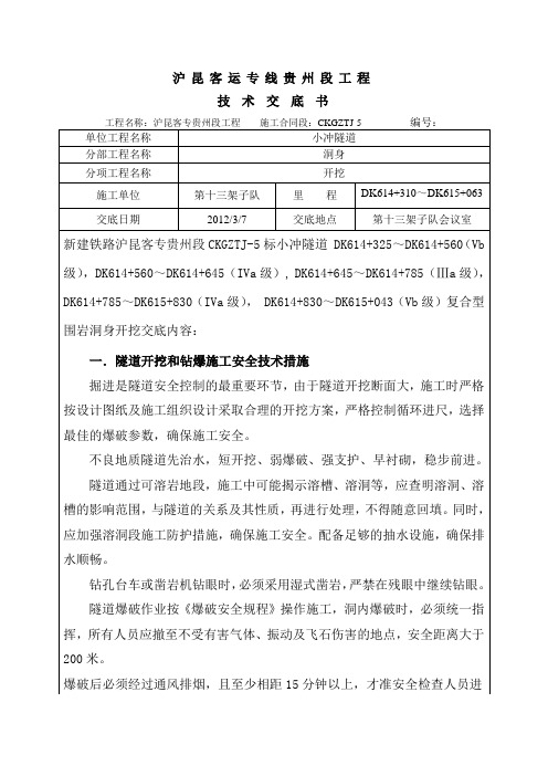 隧道开挖方法技术交底