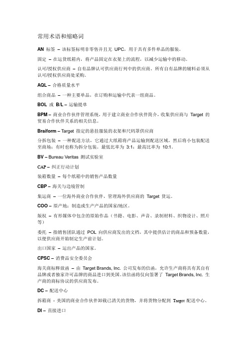 TARGET 订单常用术语