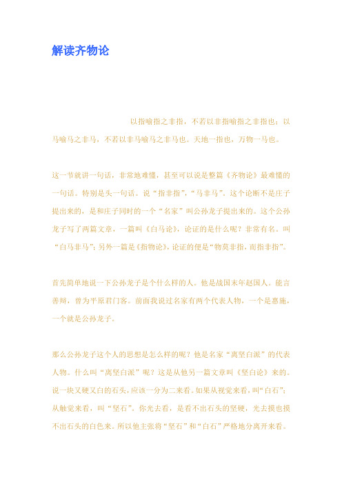 解读齐物论