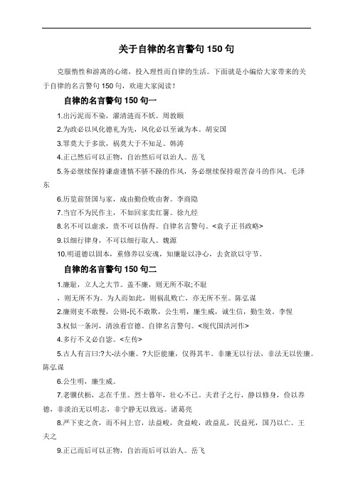关于自律的名言警句150句