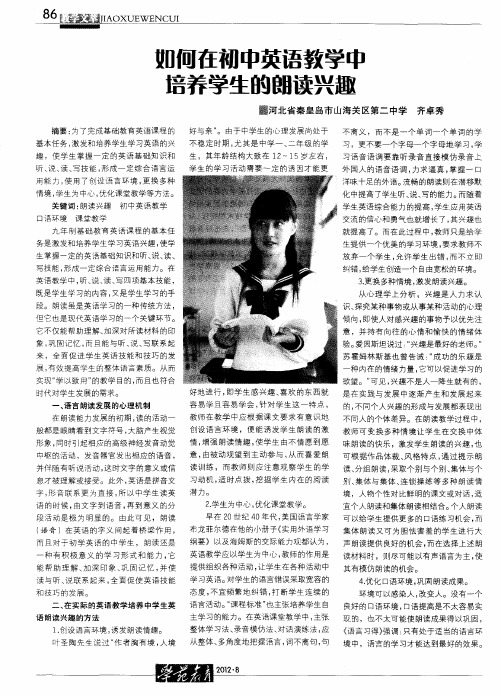 如何在初中英语教学中培养学生的朗读兴趣