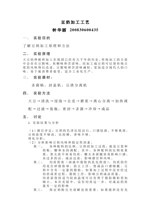 豆奶加工工艺