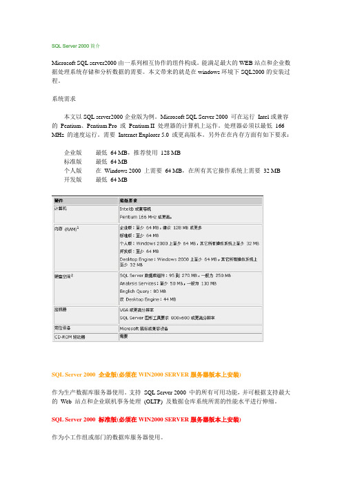 SQL Server 2000简介