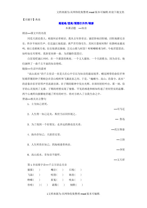 【典故】2020苏教版高中语文必修四第3单元蜀道难登高琵琶行并序锦瑟Word版含答案