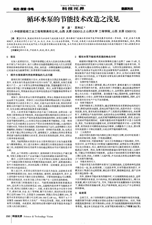 循环水泵的节能技术改造之浅见