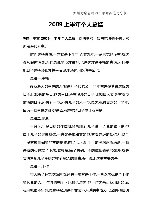 2009上半年个人总结