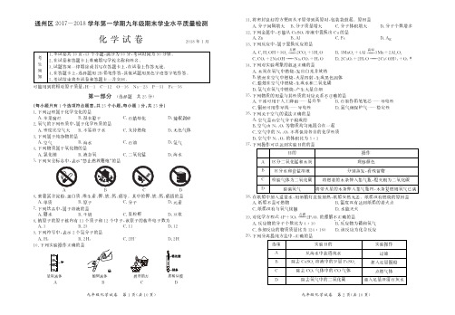 北京市通州区2017-2018学年九年级第一学期期末考试化学试卷 PDF