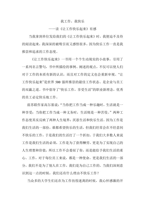 快乐工作