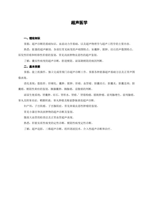超声诊断学