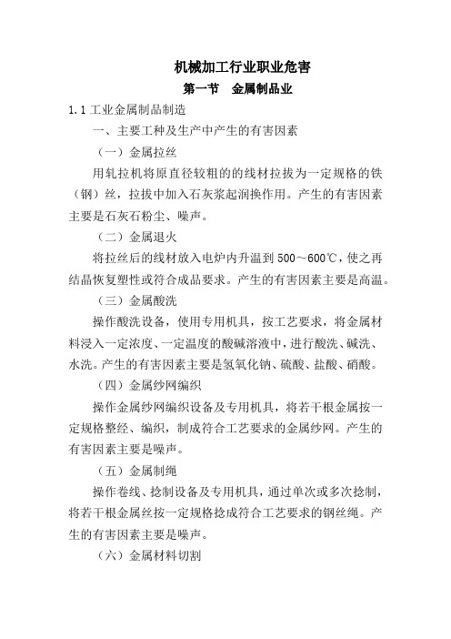 机械加工行业职业危害