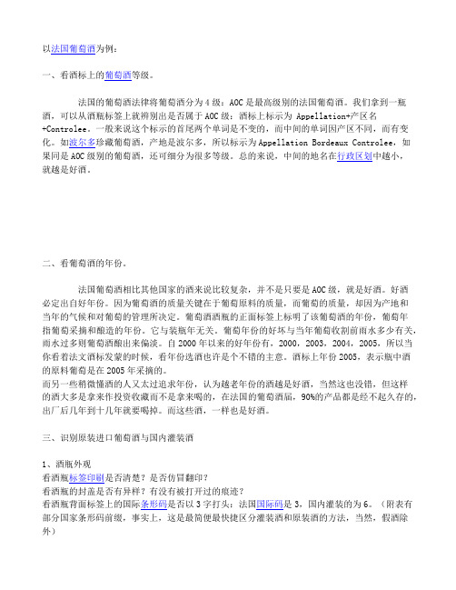 进口红酒如何辨别原状进口与国内灌装
