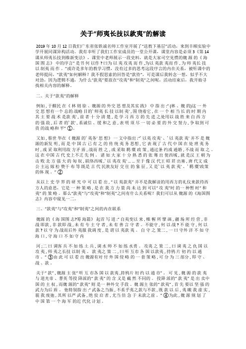 关于“师夷长技以款夷”的解读