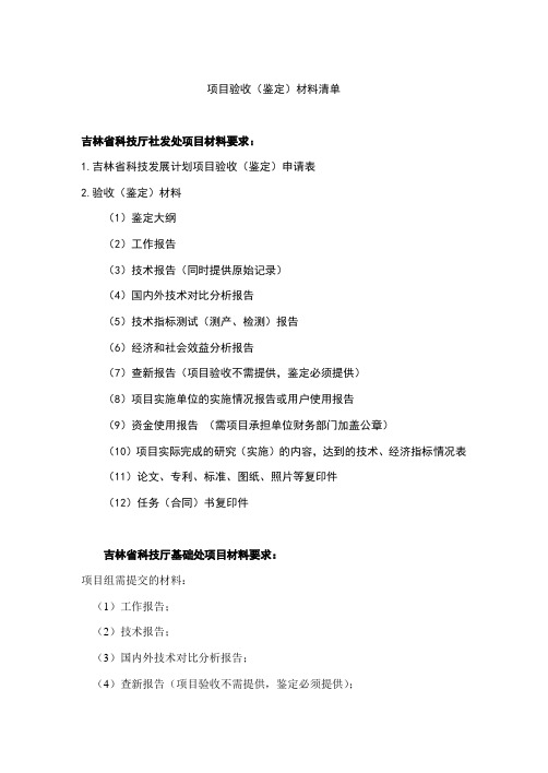 项目验收鉴定材料清单