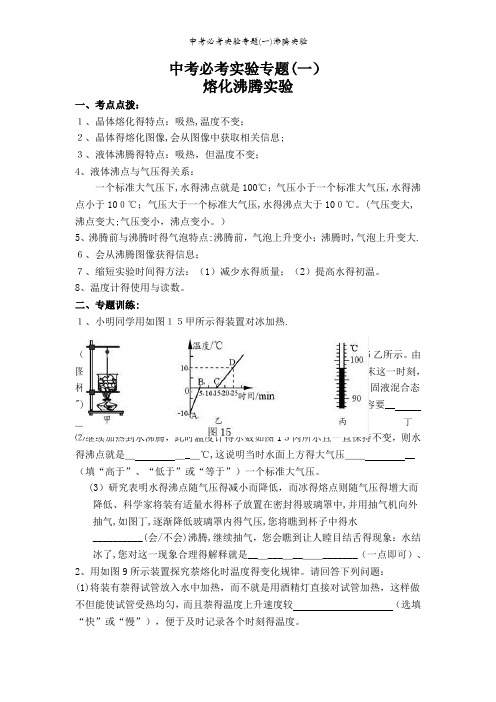 中考必考实验专题(一)沸腾实验