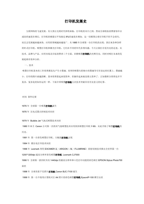 打印机发展史