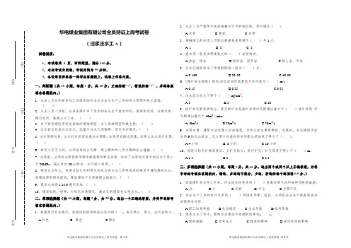 注浆注水工A
