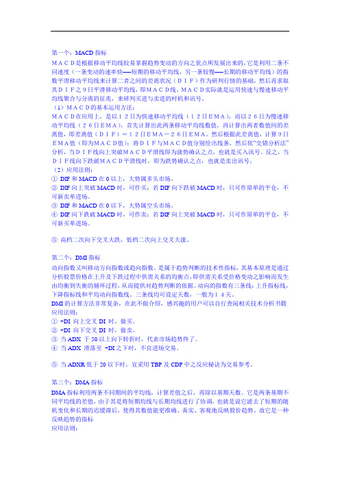 期货三十个指标解析