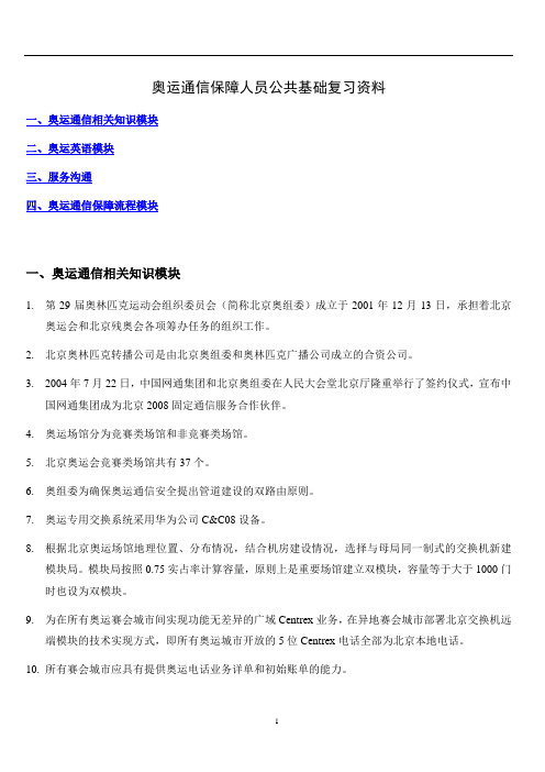 奥运通信保障人员公共基础复习资料