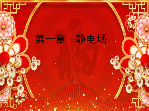 高中物理 第一章 静电场 第7节 静电现象的应用课件1高二选修31物理课件