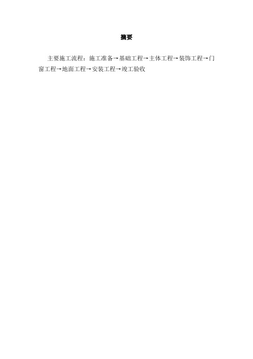 城区养老服务中心建设项目施工组织设计122页