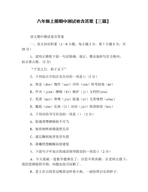 八年级上册期中测试卷含答案【三篇】