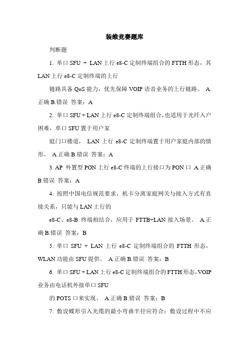 装维竞赛题库