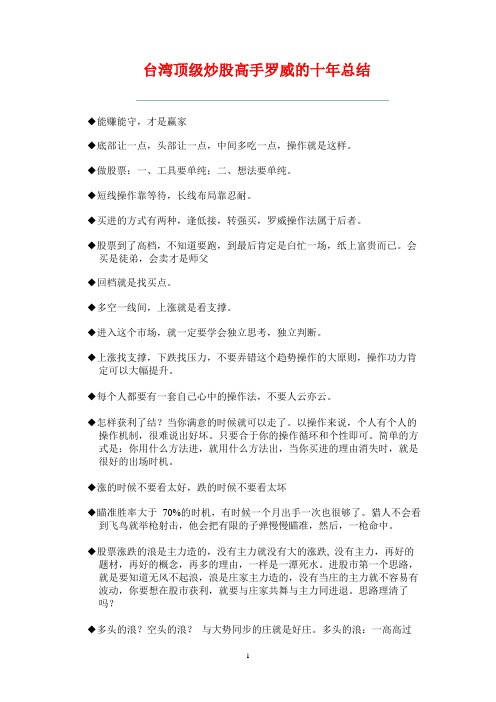 台湾高手罗威十年