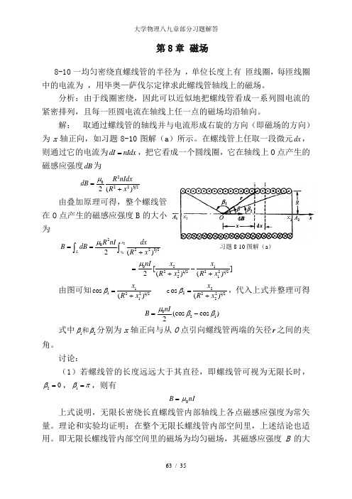 大学物理八九章部分习题解答