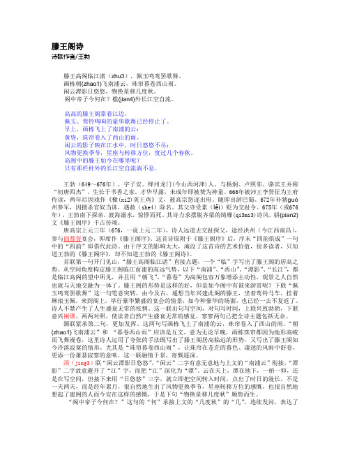 04 滕王阁诗赏析