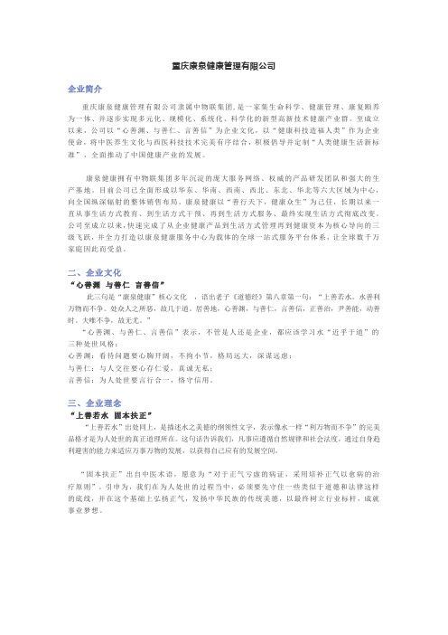 重庆康泉健康管理有限公司