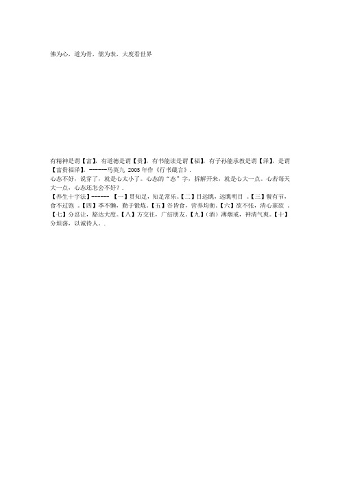 佛为心,道为骨,儒为表,大度看世界