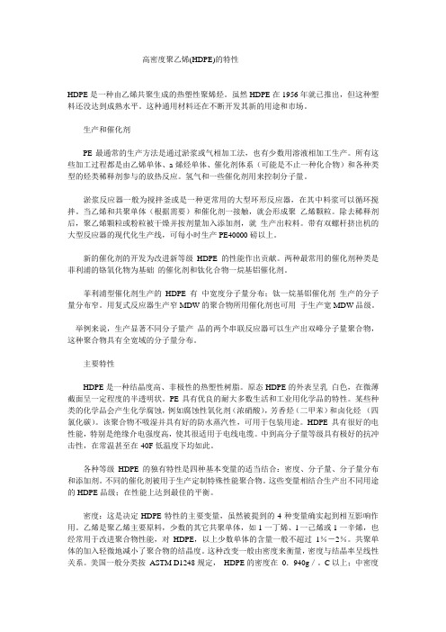 高密度聚乙烯(HDPE)的特性