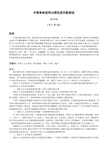 中国革命胜利与国民党失败原因