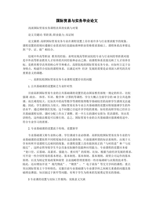 国际贸易与实务毕业论文