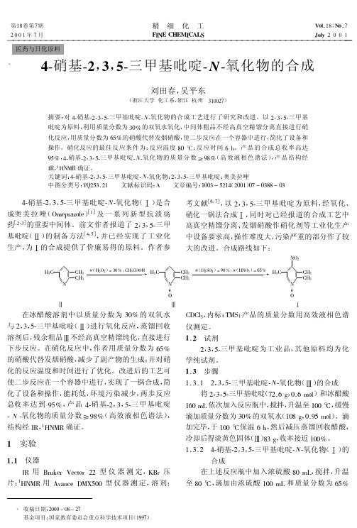 4-硝基-2,3,5-三甲基吡啶-N-氧化物的合成