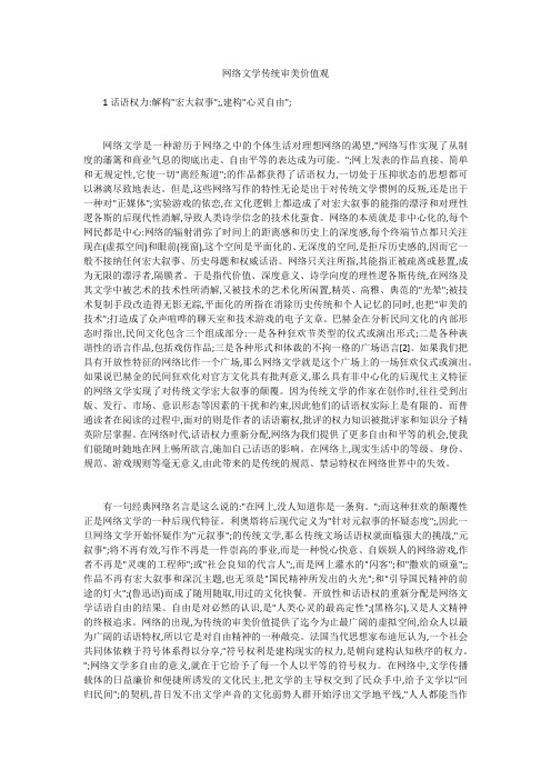 网络文学传统审美价值观 