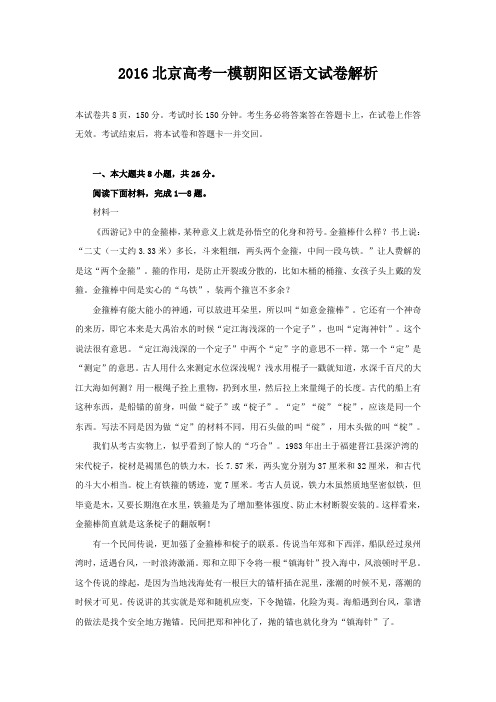 2016北京朝阳区高三一模语文试卷