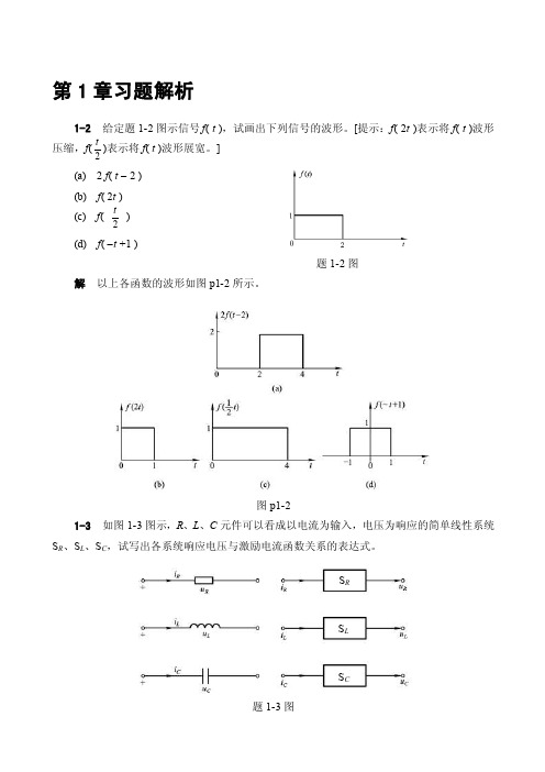 信号与系统习题解答__第三版