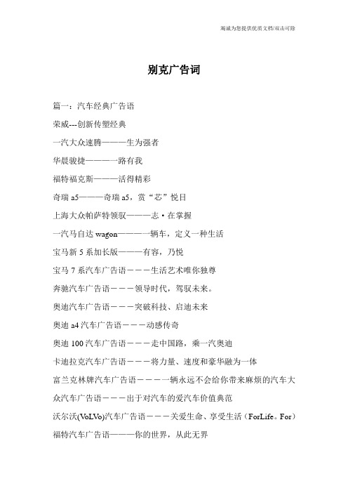 别克广告词