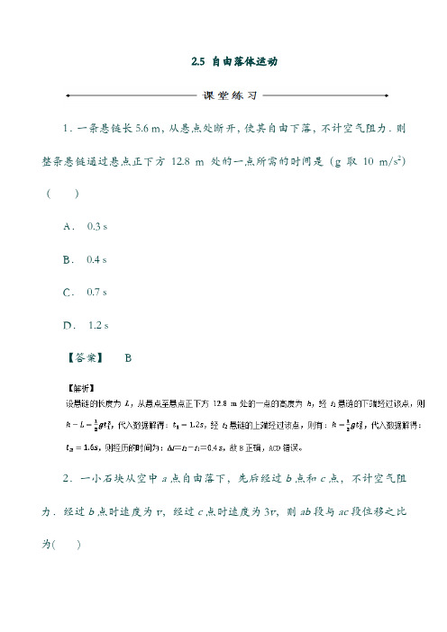 19学年高中物理： 专题2.5 自由落体运动练习 必修1(含答案).doc