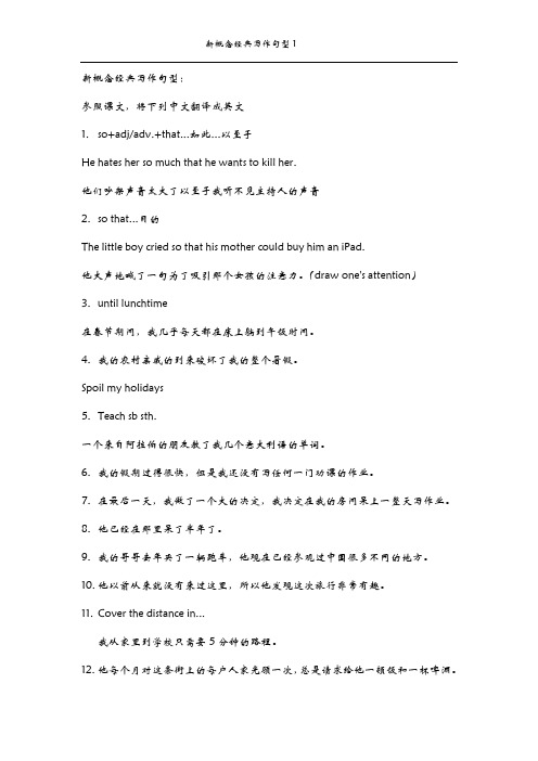 新概念经典写作句型